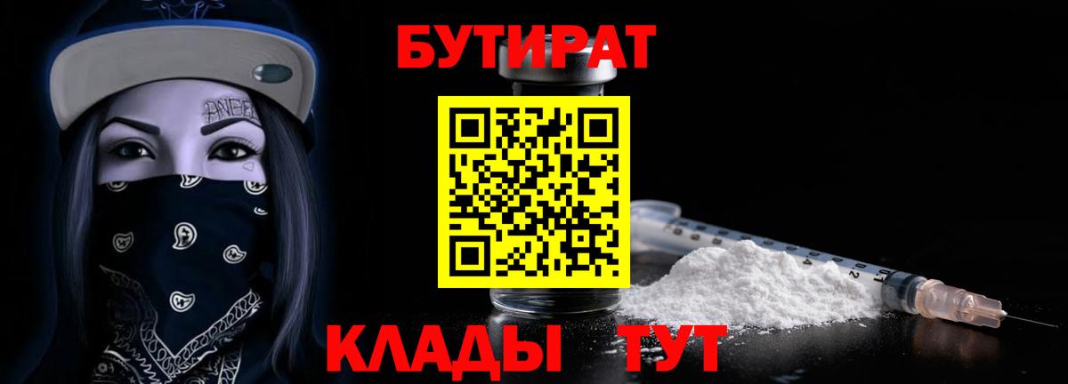 Коломна  БУТИРАТ 1.4BDO  Вход с VPN 
