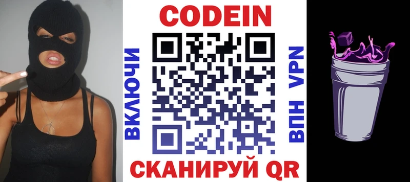 Кодеин напиток Lean (лин) Коломна