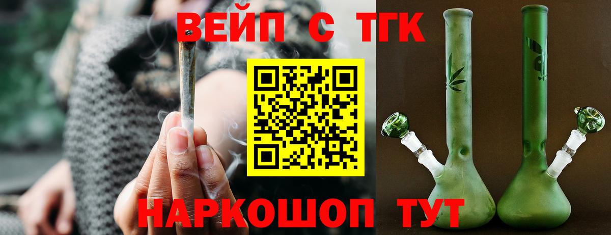 ТГК вейп  Вход с VPN  ТГК Wax  Коломна 